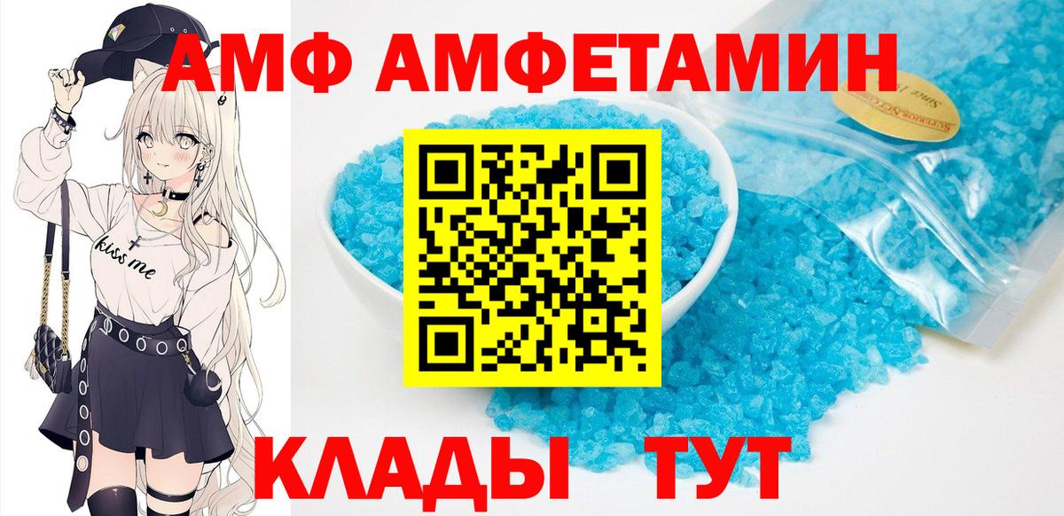 АМФ  Вход с VPN  Старая Купавна  АМФЕТАМИН VHQ 