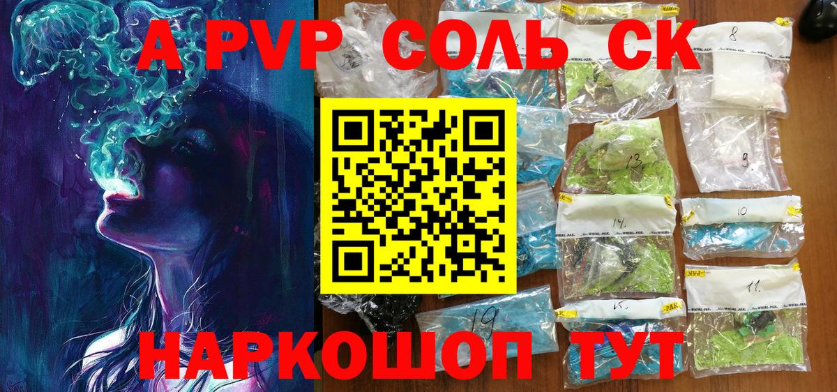 Alpha PVP СК КРИС  APVP  Старая Купавна  APVP кристаллы  Вход с VPN 