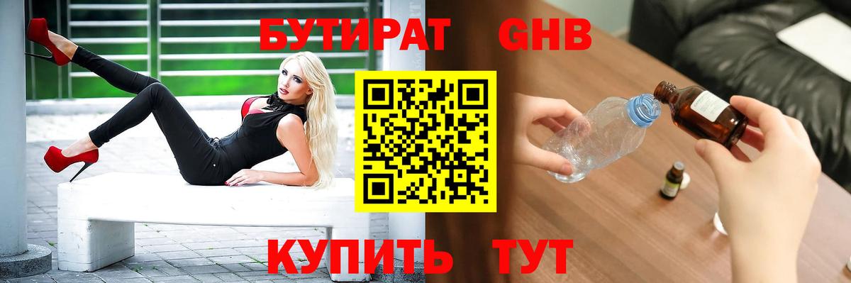 БУТИРАТ буратино Старая Купавна
